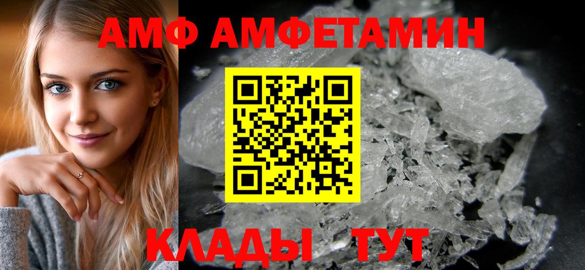 АМФЕТАМИН VHQ  Вход с VPN  АМФЕТАМИН  Коммунар 