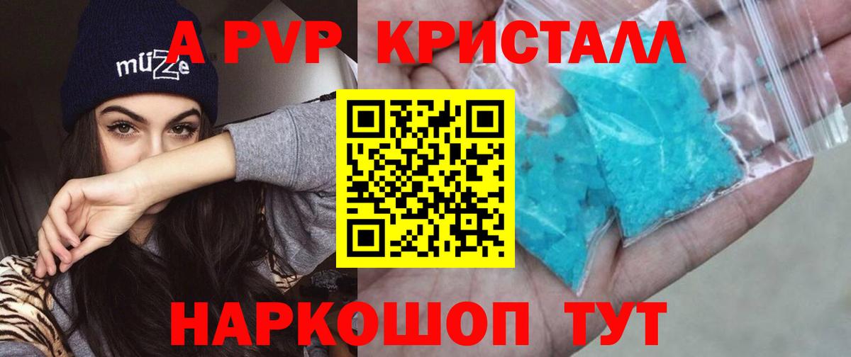 APVP кристаллы  A PVP  A-PVP СК  Вход с VPN  Коммунар  купить наркоту  Alpha PVP Соль 