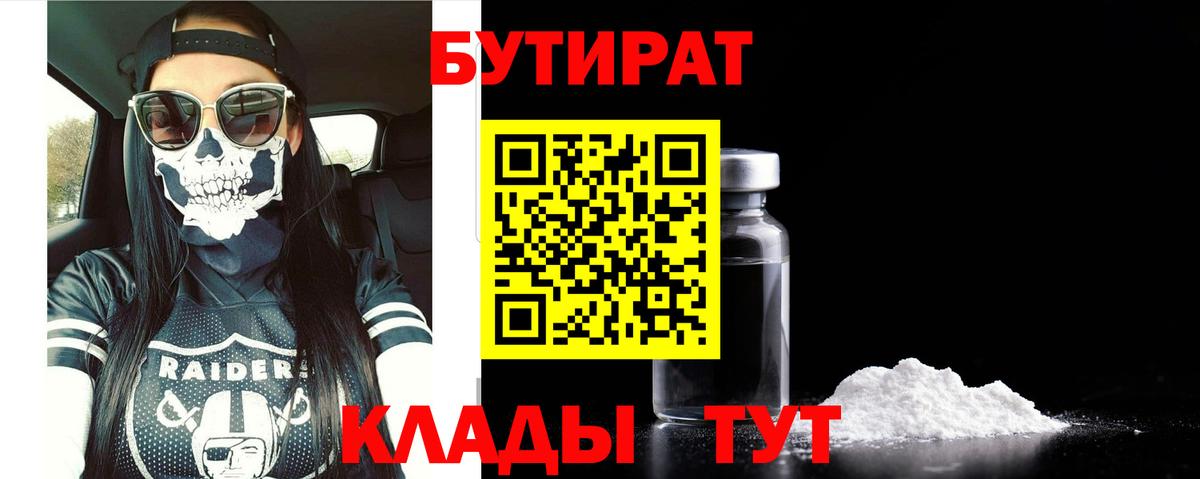 Бутират бутандиол  Бутират  Коммунар  Вход с VPN 
