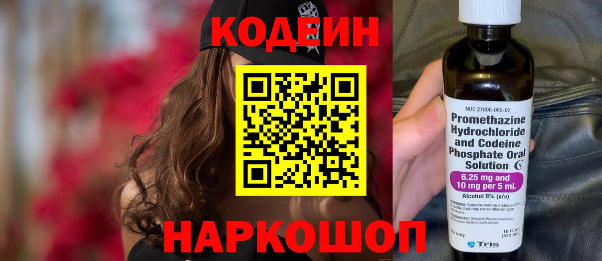 Кодеиновый сироп Lean напиток Lean (лин) Коммунар