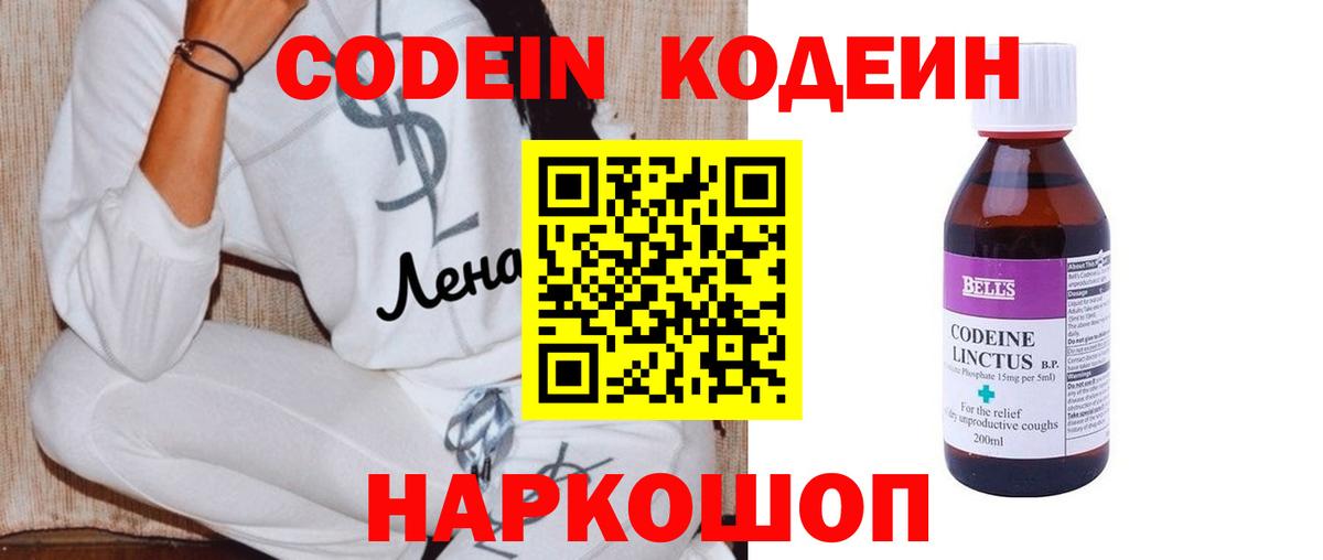 наркота  Codein Purple Drank  Коммунар  Вход с VPN  Кодеиновый сироп Lean напиток Lean (лин) 