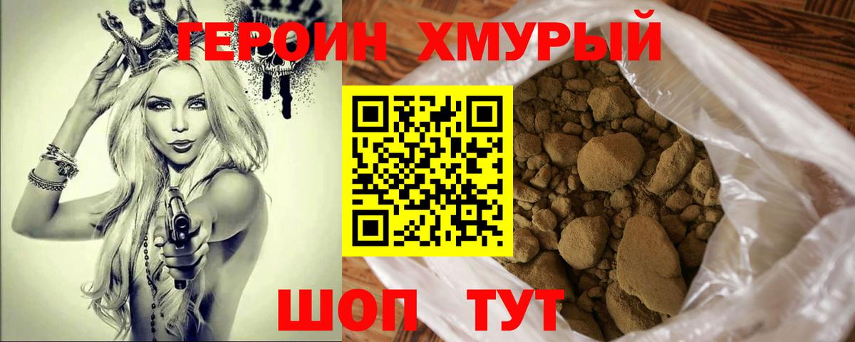 Героин герыч Коммунар