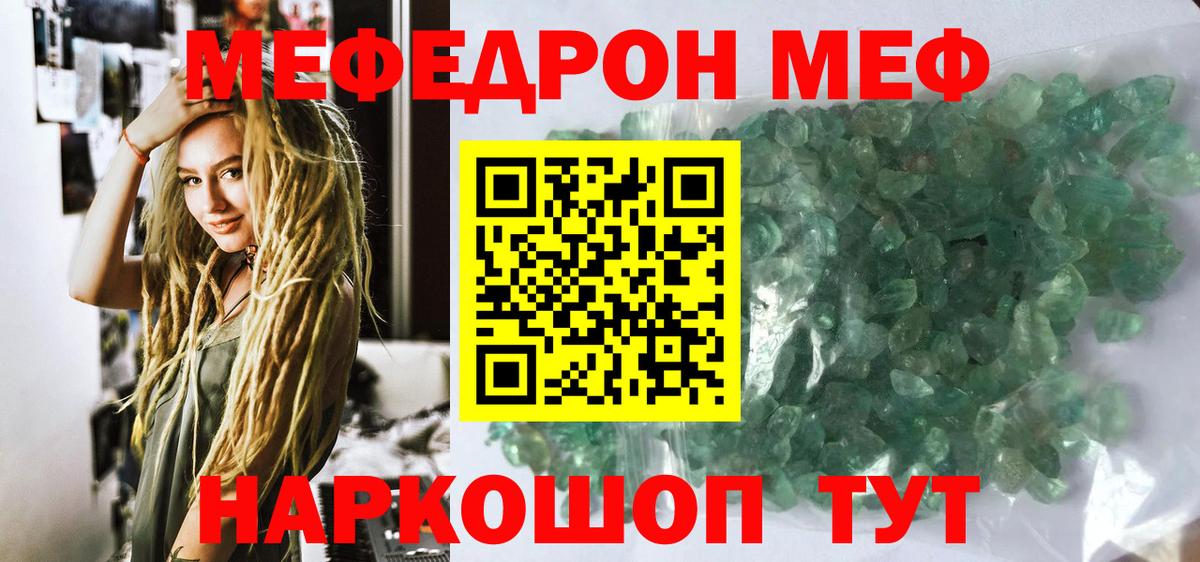 Меф мяу мяу мука Коммунар